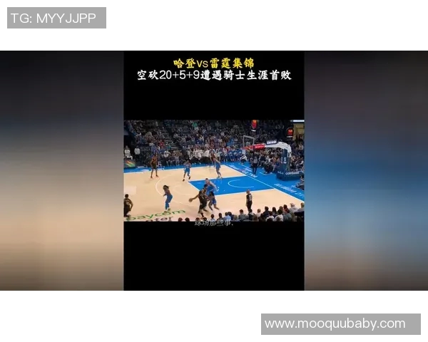 湖人对决雷霆哈登展现全能球技引发球迷热议